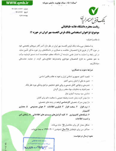 فراخوان استخدامی بانک قرض الحسنه مهر ایران در حوزه IT