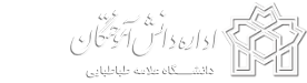 اداره دانش آموختگان